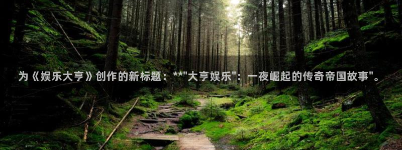 万事娱乐登录