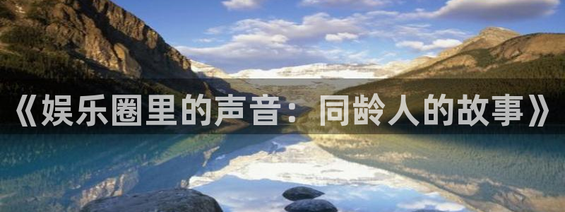 万事娱乐登录